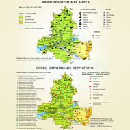 Зоогеографическая карта и карта особо охраняемых территорий Ростовской области